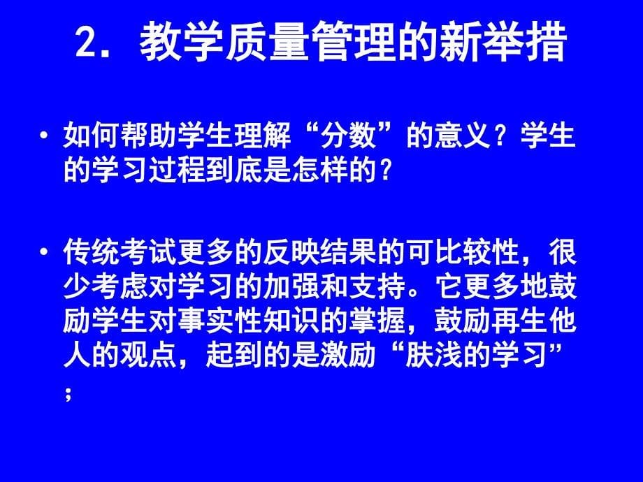 小学教学质量检测的几个基本问题_第5页