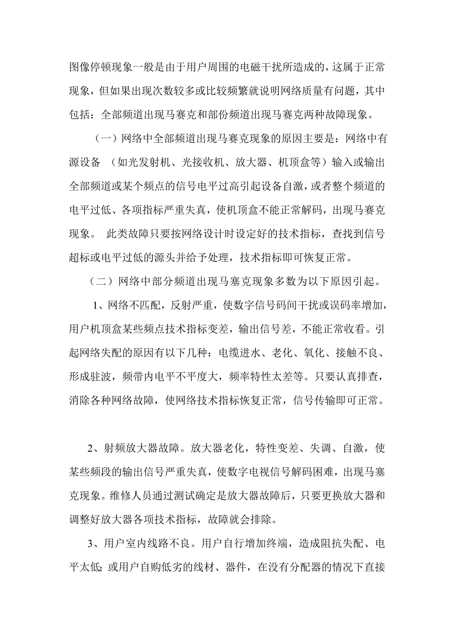 数字电视误码率与马赛克_第2页