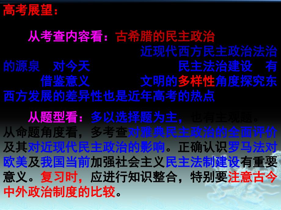 古代希腊罗马的政治制度_第3页