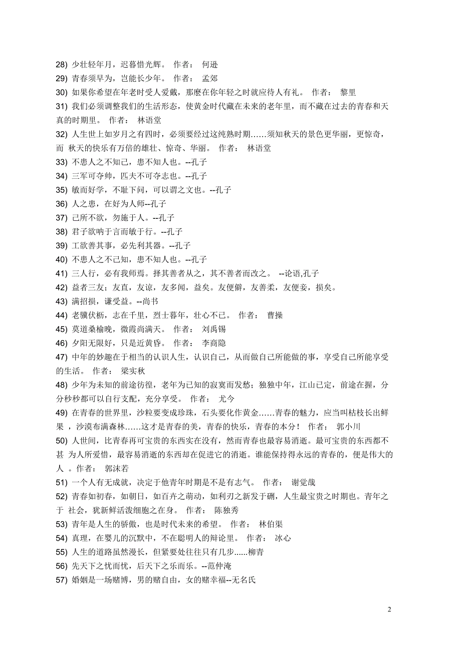 鼓励人艰苦奋斗积极向上的名言警句_第2页