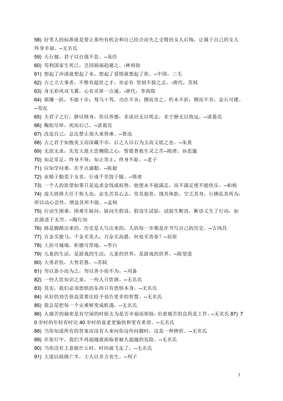 鼓励人艰苦奋斗积极向上的名言警句_第3页