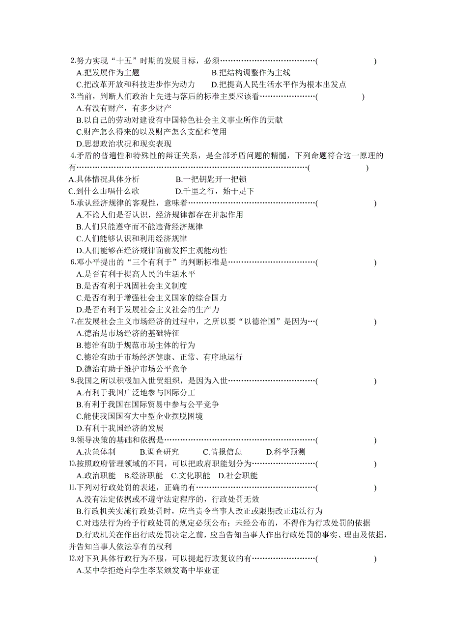 江苏省如皋市公开招考镇局级后备干部笔试试卷_第3页