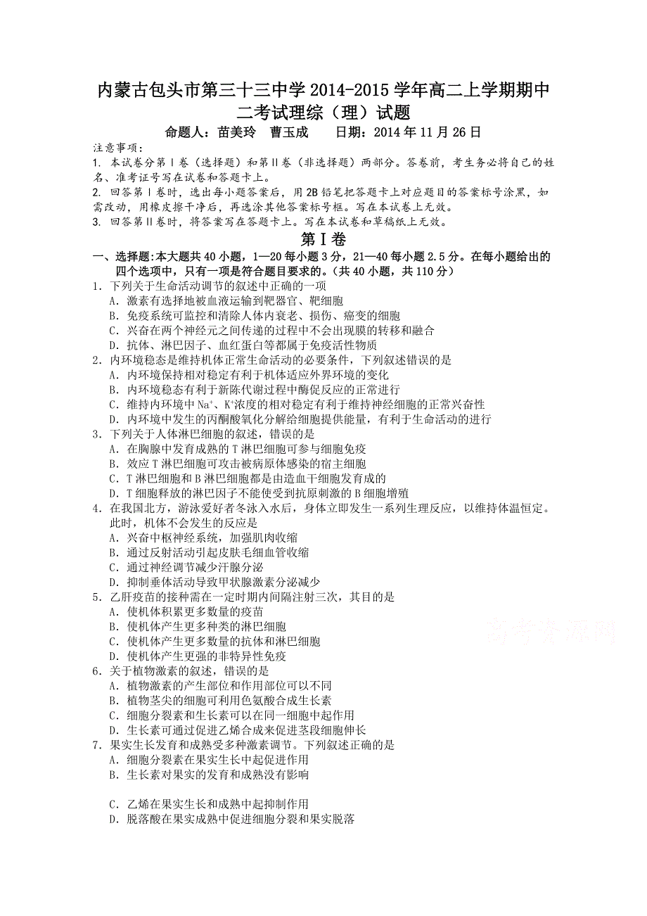 内蒙古2014-2015学年高二上学期期中二考试理综（理）试题word版含答案_第1页