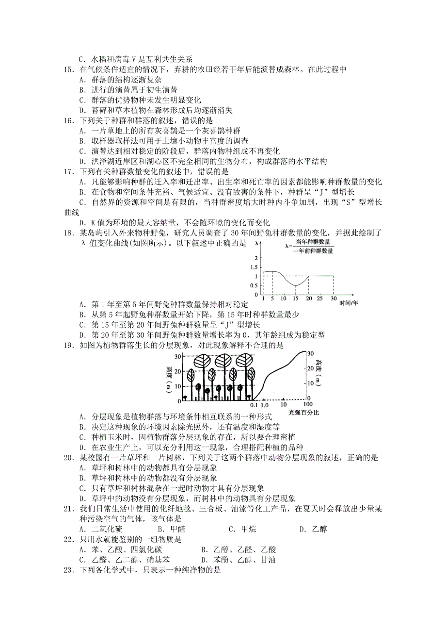 内蒙古2014-2015学年高二上学期期中二考试理综（理）试题word版含答案_第3页