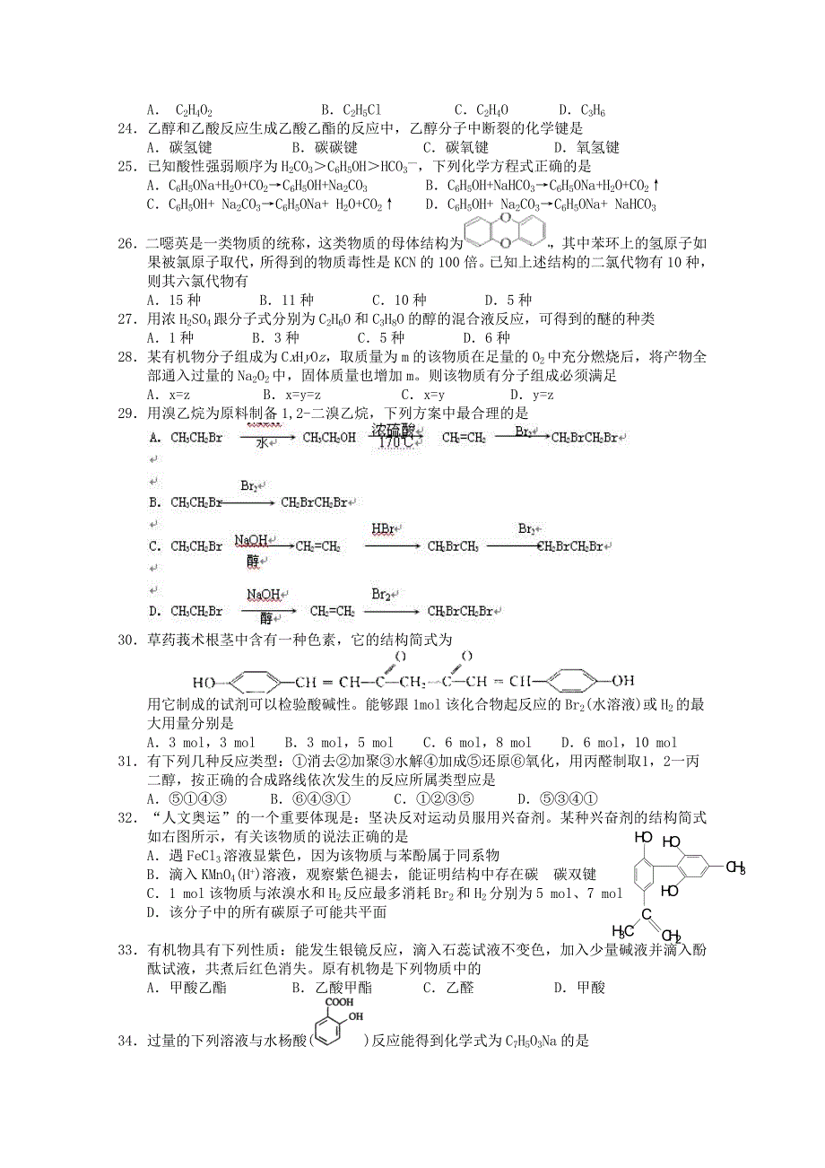 内蒙古2014-2015学年高二上学期期中二考试理综（理）试题word版含答案_第4页