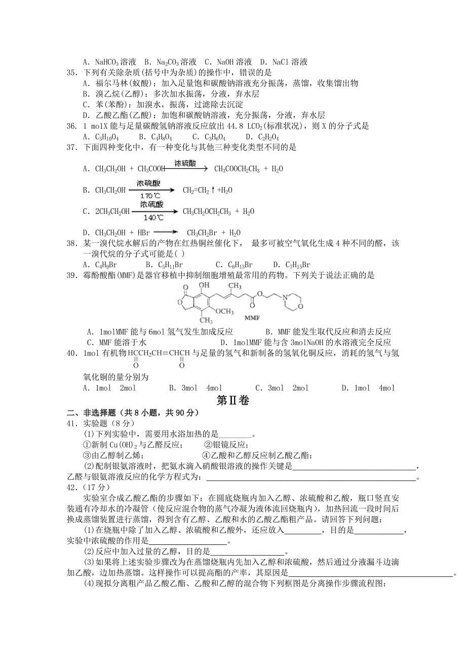 内蒙古2014-2015学年高二上学期期中二考试理综（理）试题word版含答案_第5页