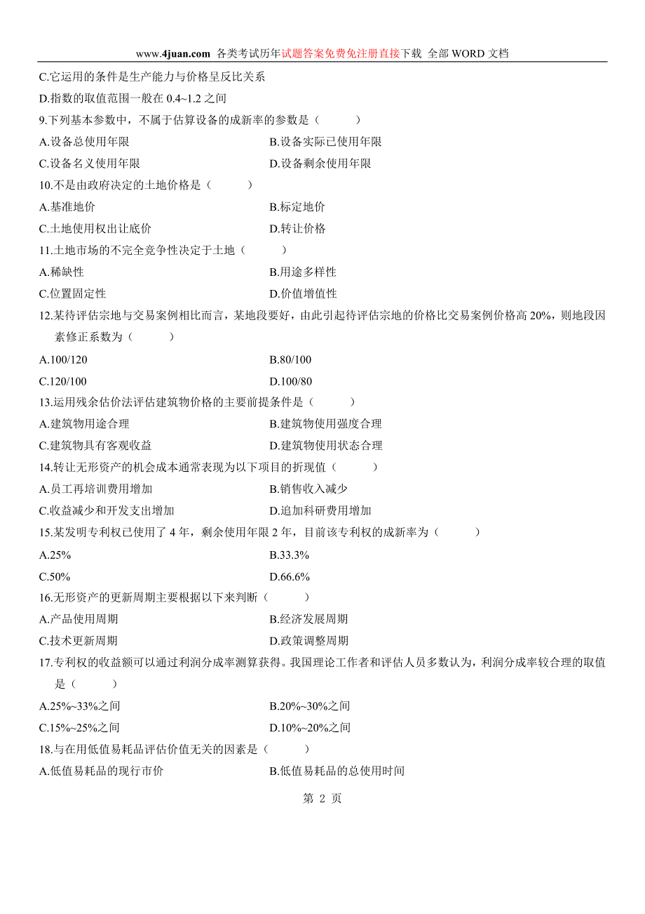 资产评估08年4月试题及答案_第2页