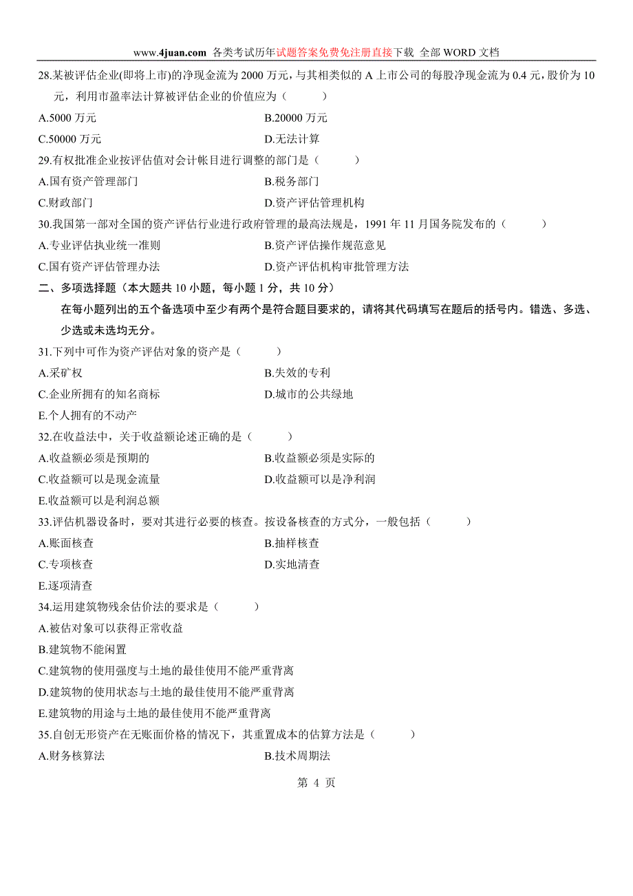 资产评估08年4月试题及答案_第4页