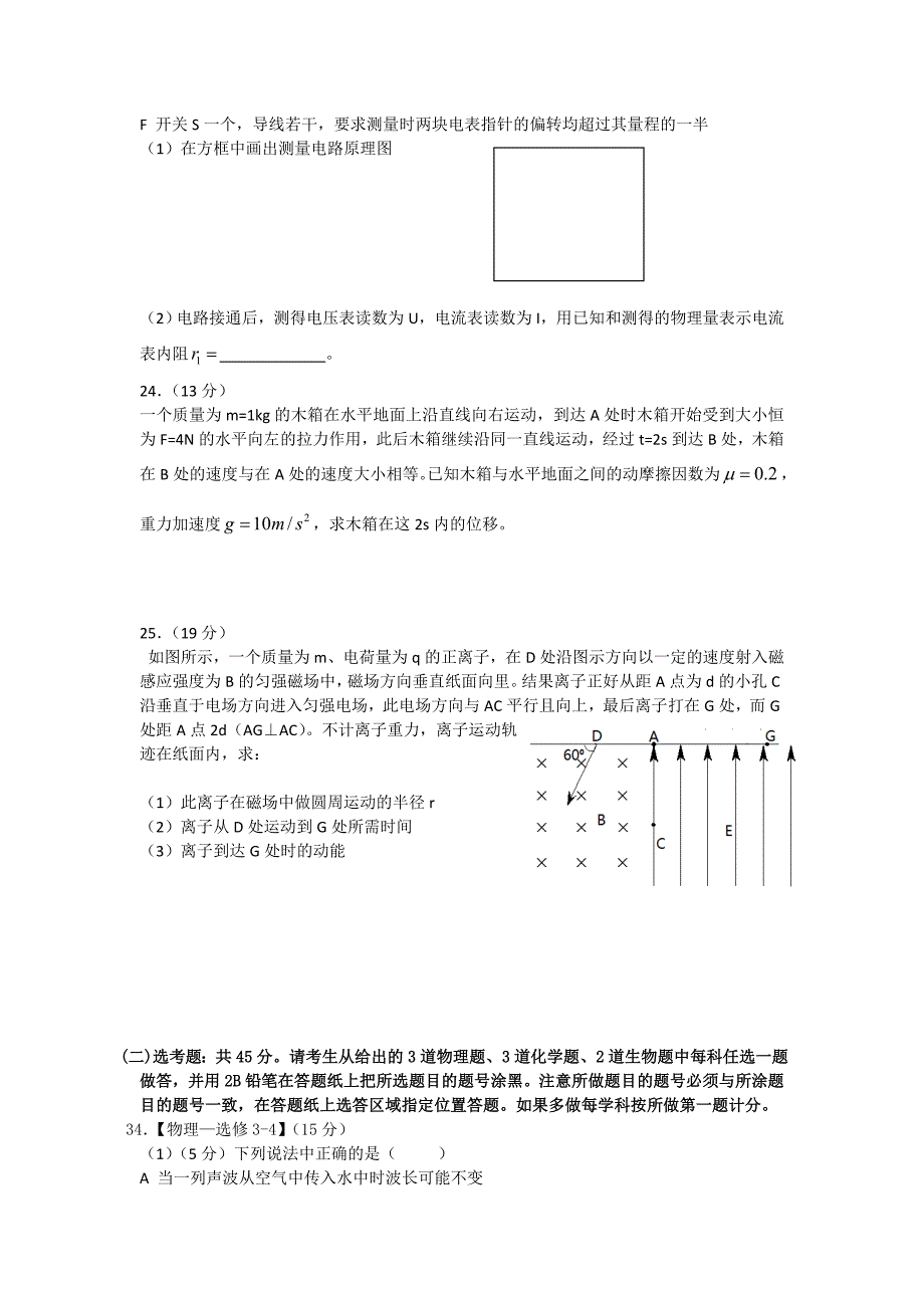 内蒙古2013届高三适应性考试（一）物理试题 含答案_第4页