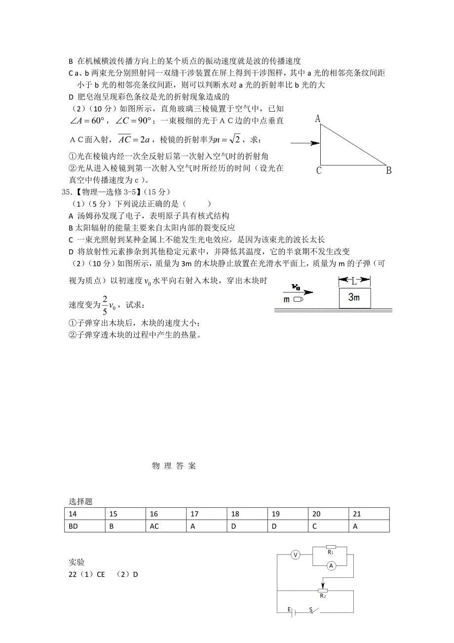 内蒙古2013届高三适应性考试（一）物理试题 含答案_第5页