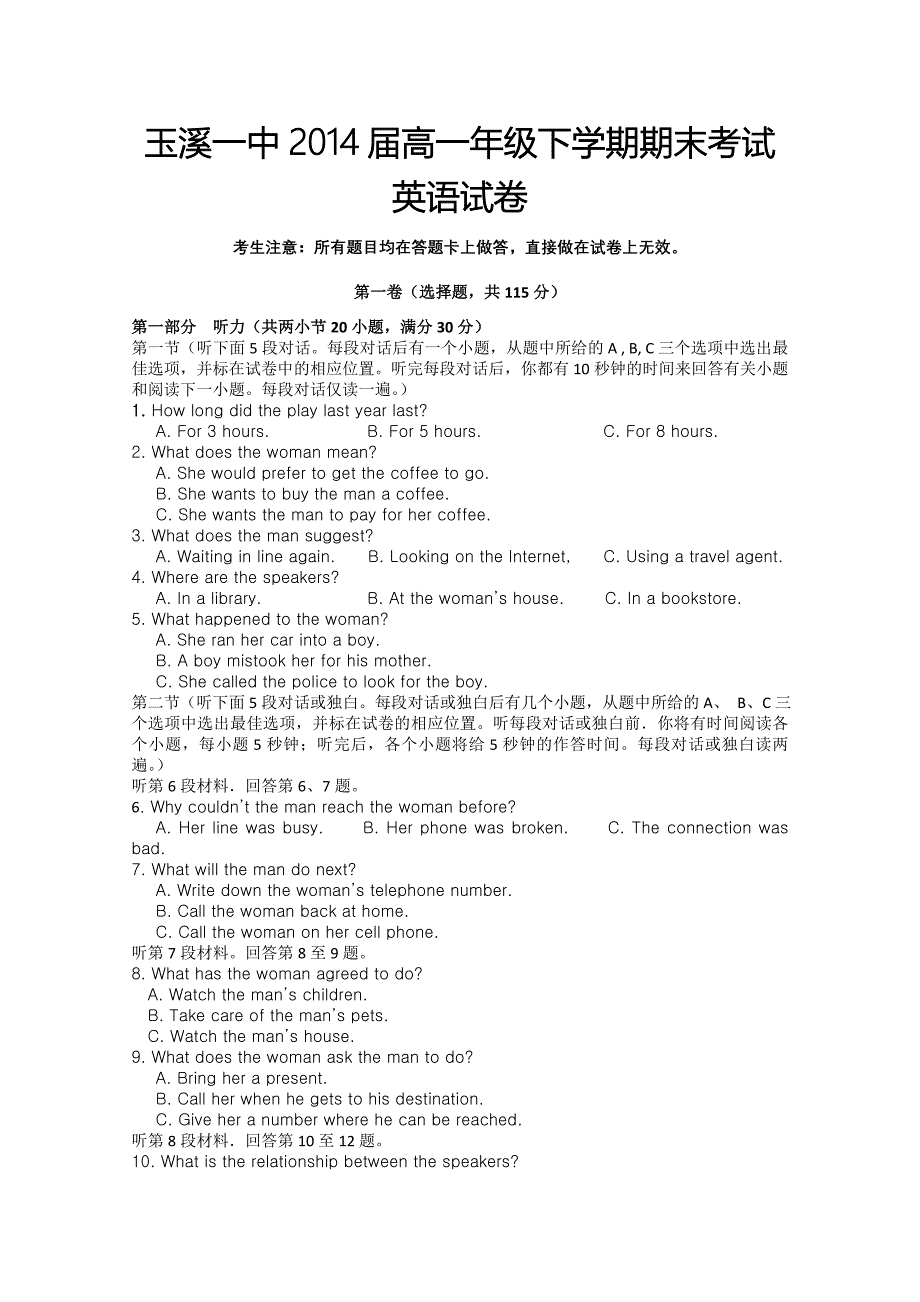 云南省2011-2012学年高一下学期期末考试 英语试题_第1页