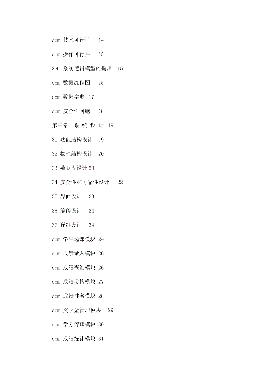 毕业设计（论文）-JAVA学生管理系统—成绩管理子系统_第2页