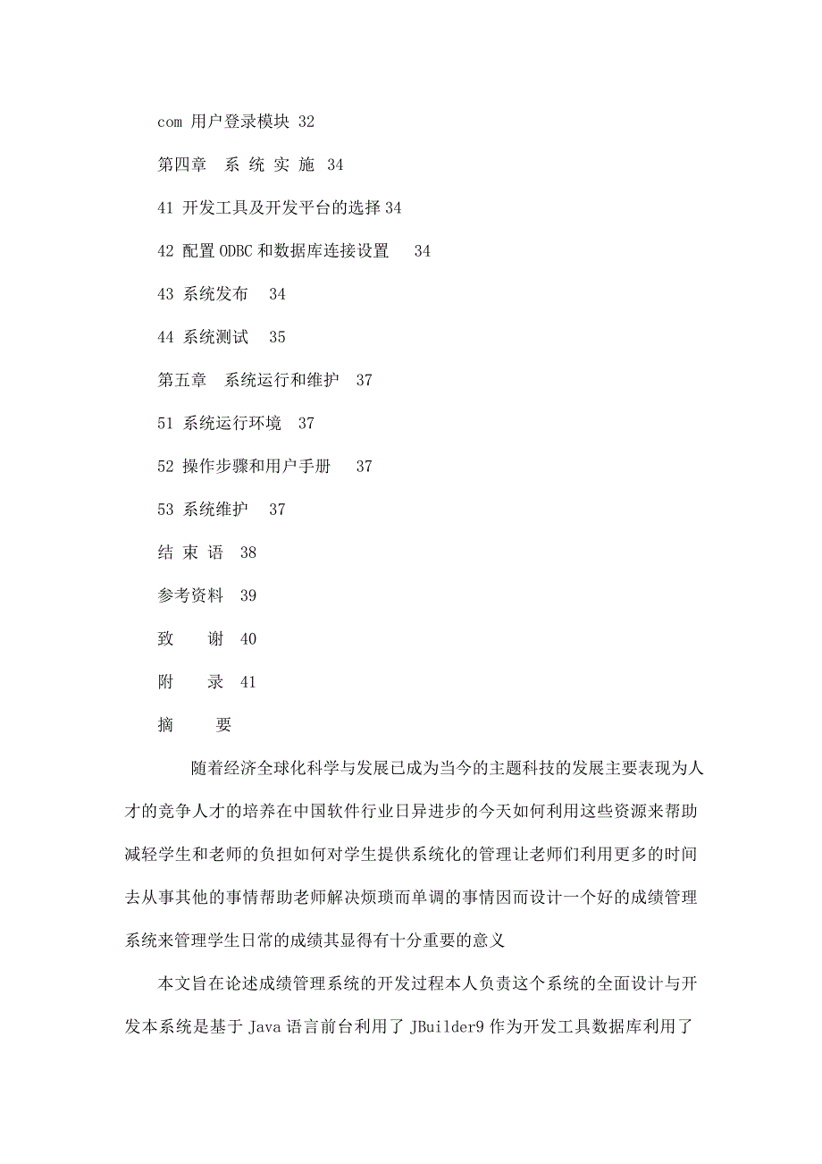 毕业设计（论文）-JAVA学生管理系统—成绩管理子系统_第3页