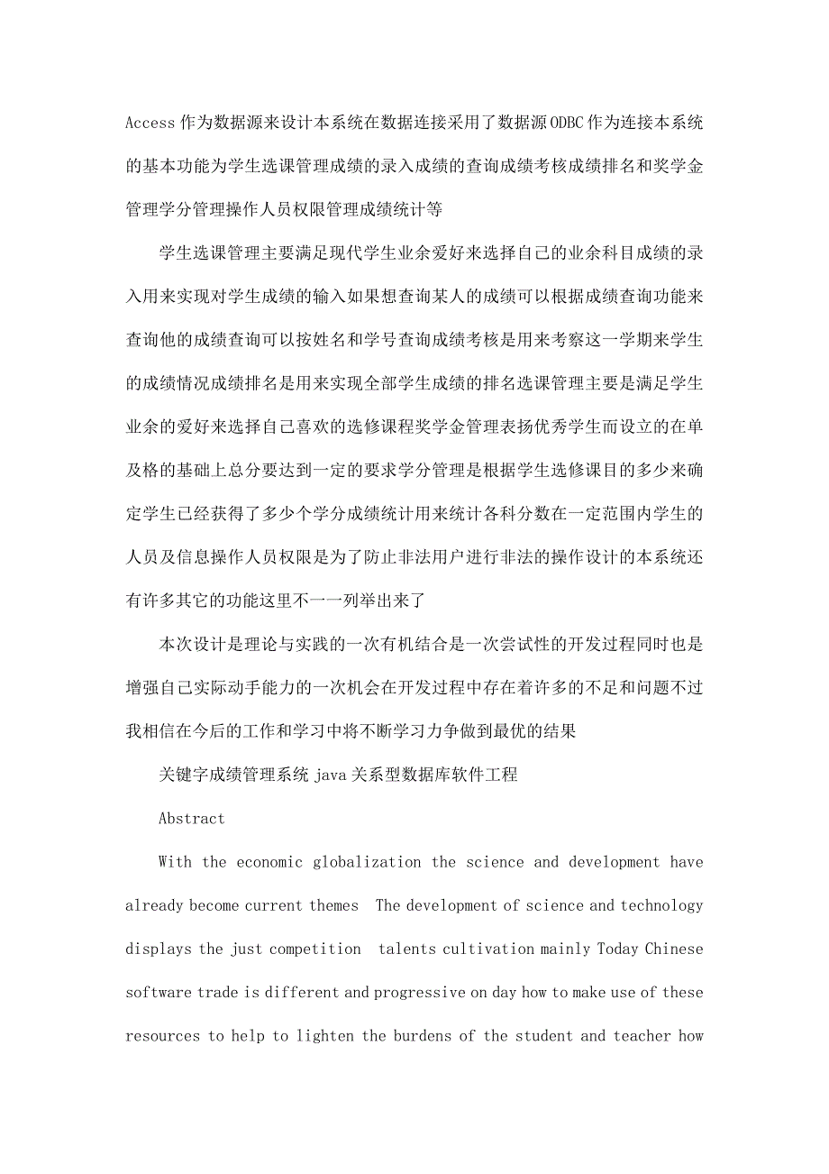 毕业设计（论文）-JAVA学生管理系统—成绩管理子系统_第4页