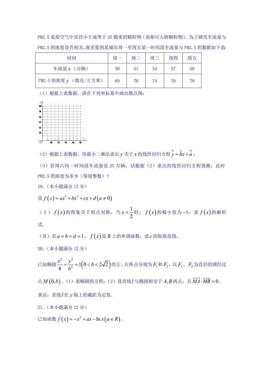 内蒙古赤峰二中2015-2016学年高二上学期期末考试（文）数学试题 含答案_第5页