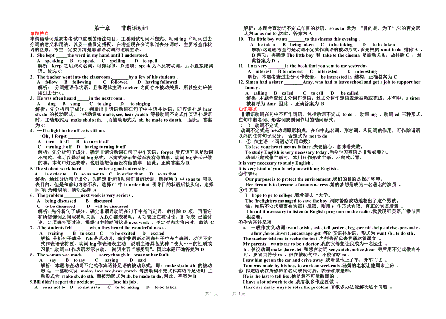 第十一章非谓语动词_第1页