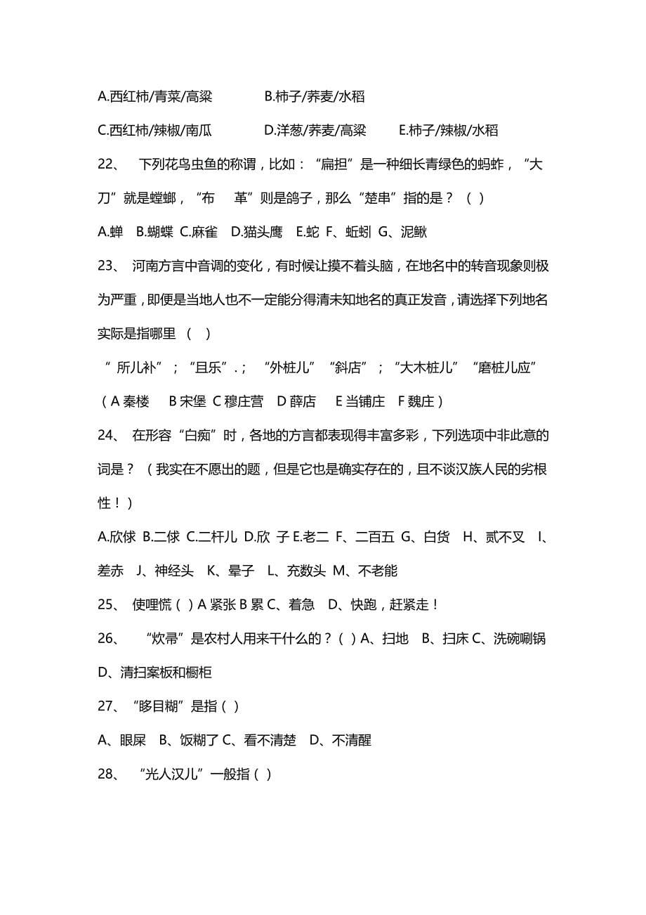 最拼文化的河南方言测试题库_第5页