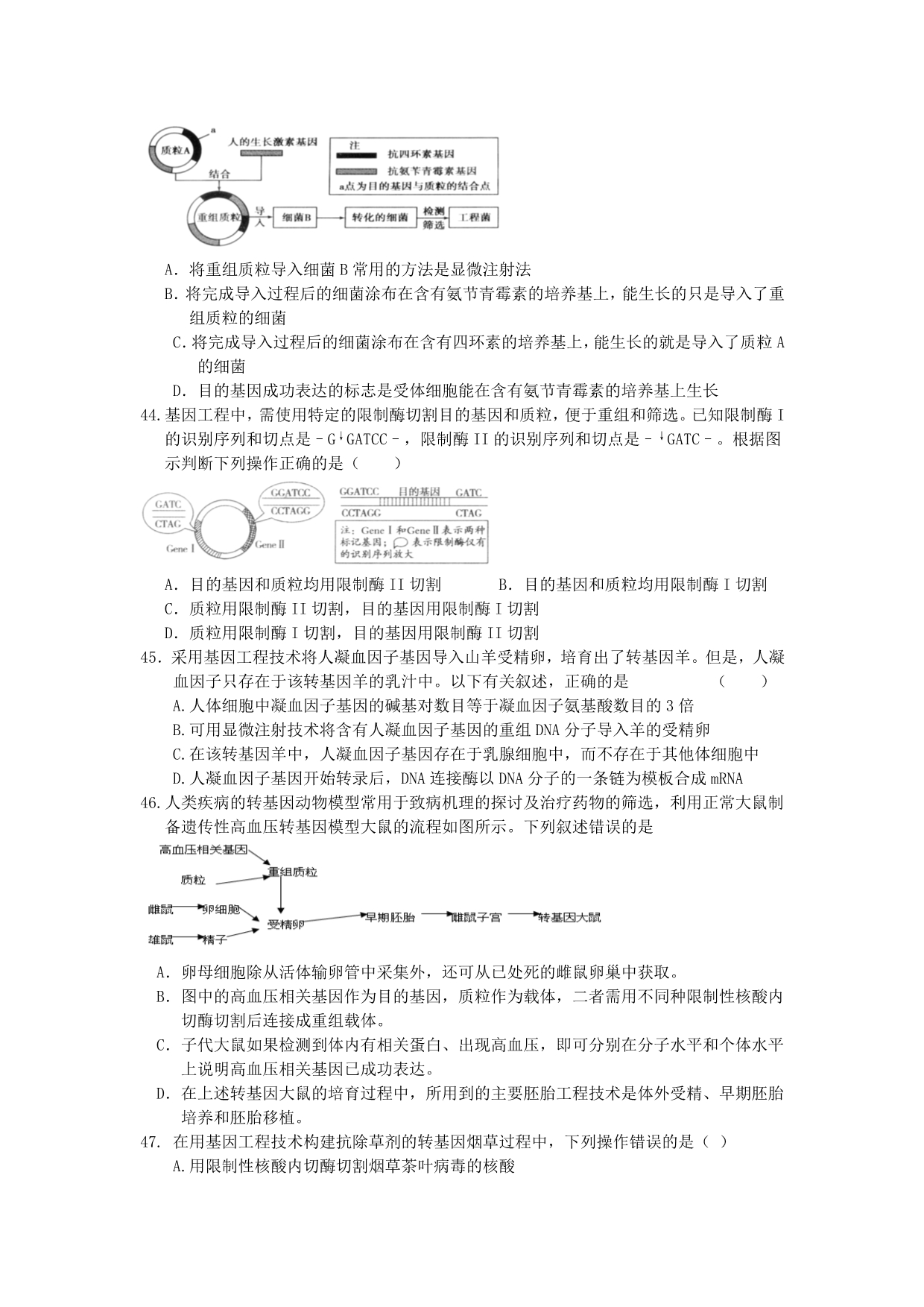 河北省唐山市2011-2012学年高二7月月考生物试题 含答案_第5页