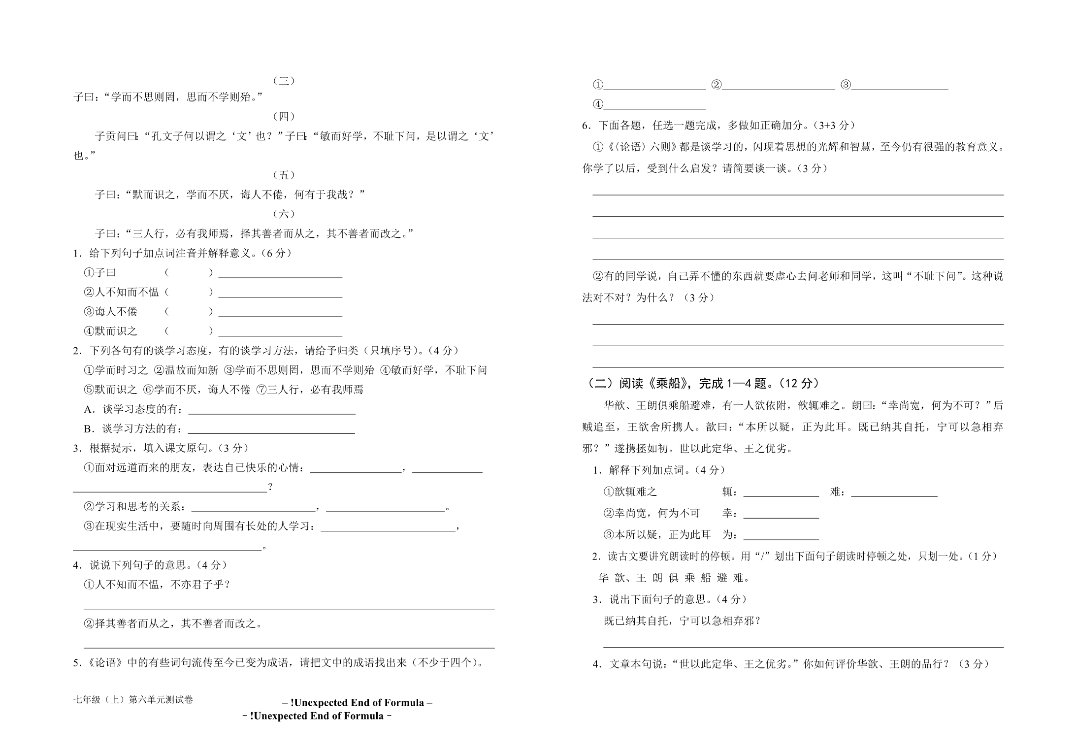 语文版七年级(上)第六单元测试卷_第2页