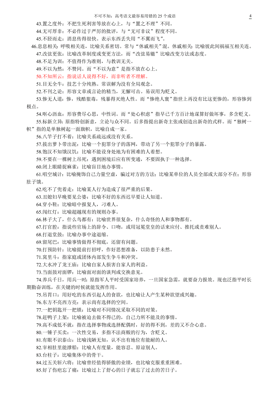 高考语文最容易用错成语词语_第4页