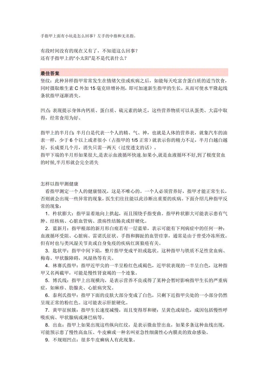 看指甲知道健康文档_第1页