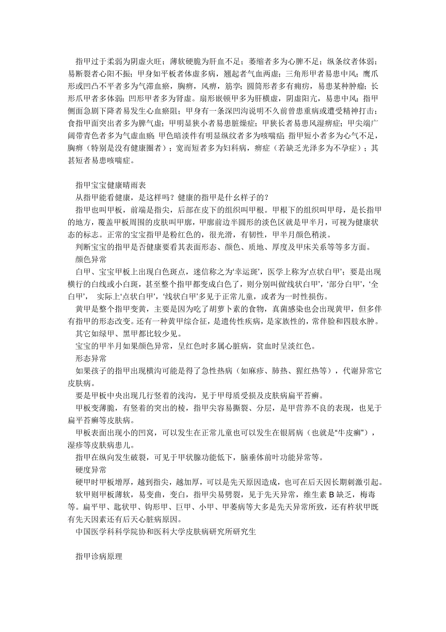 看指甲知道健康文档_第4页