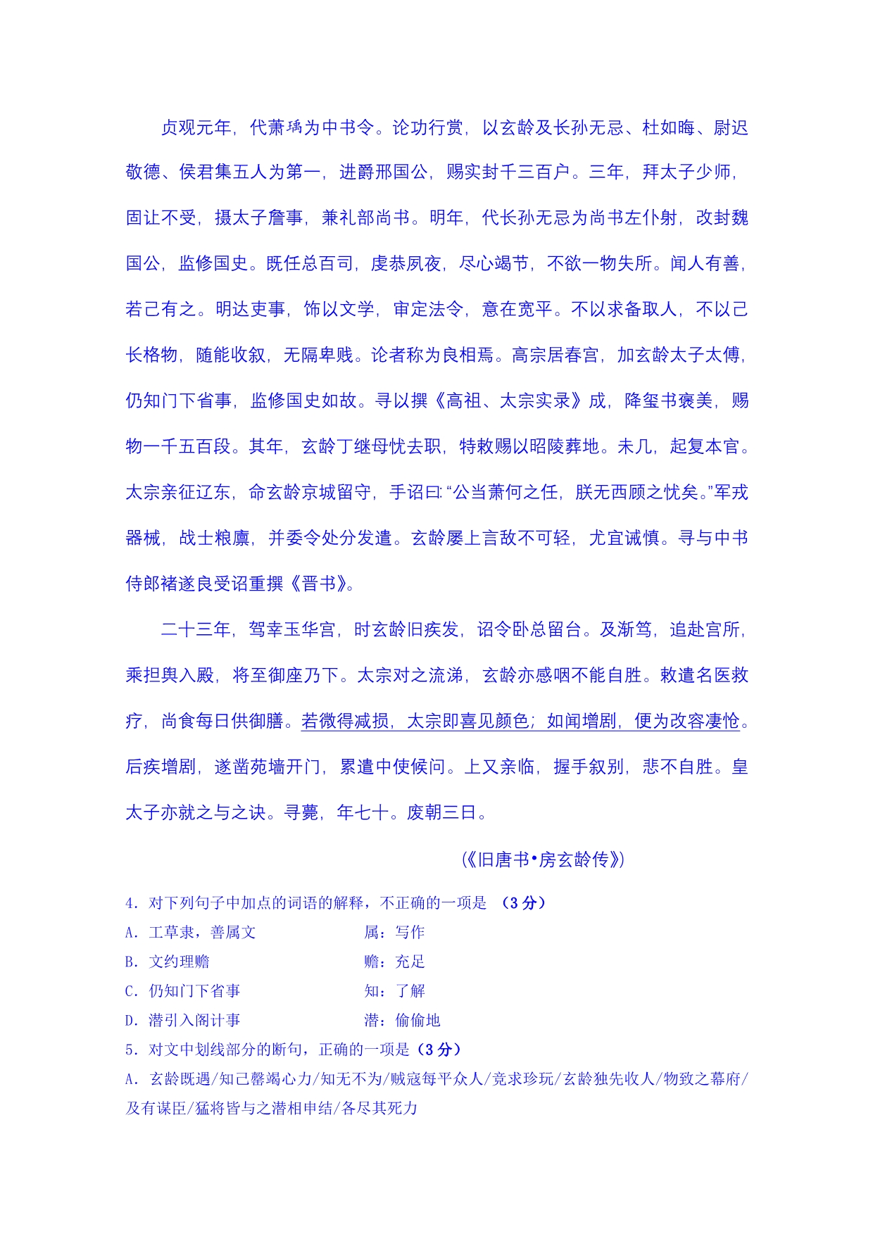 内蒙古2014-2015学年高二上学期期中考试语文试题（普通班） 含答案_第4页