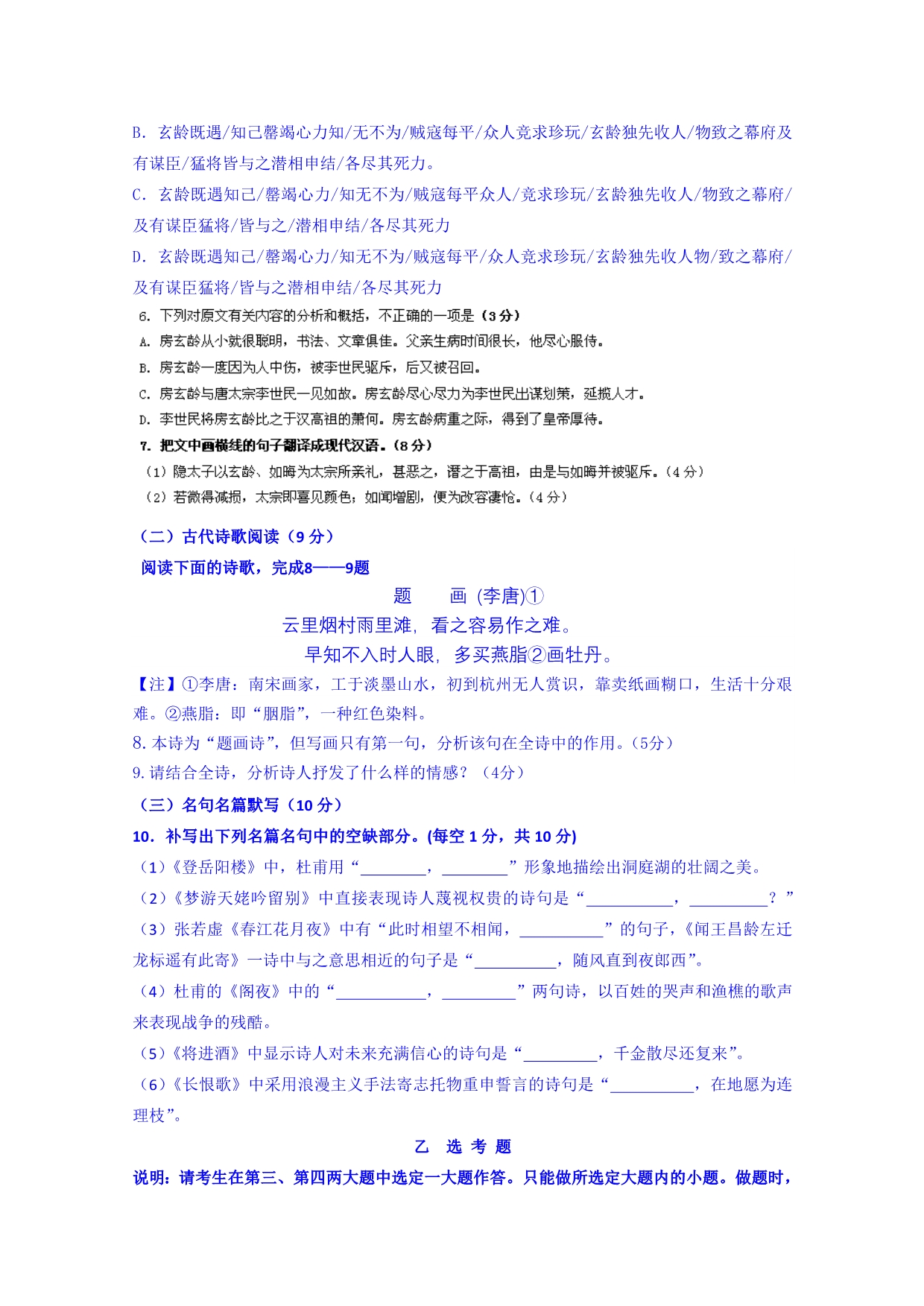 内蒙古2014-2015学年高二上学期期中考试语文试题（普通班） 含答案_第5页
