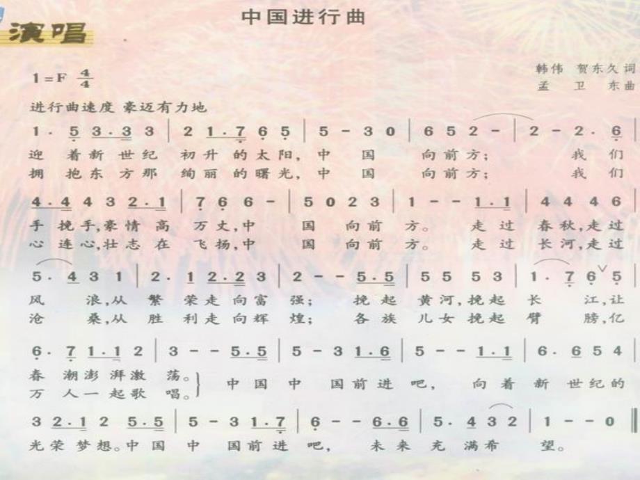 江苏省无锡市长安中学七年级音乐《国威国魂》课件_第4页