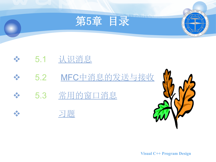 第5章：Windows应用程序引擎——消息映射_第4页