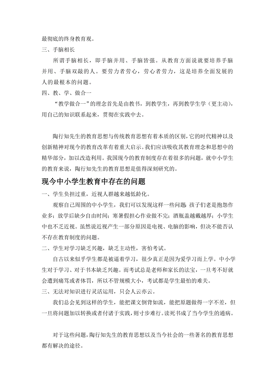 陶行知教育思想对我国当代教改的启示_第2页