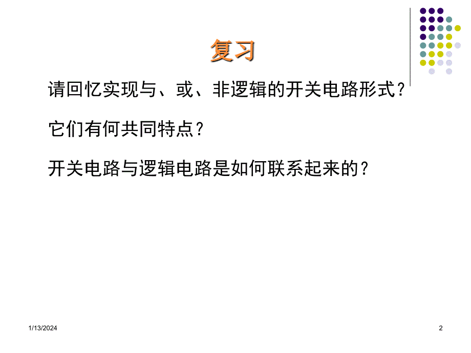 基本逻辑门功能及表示方法_第2页