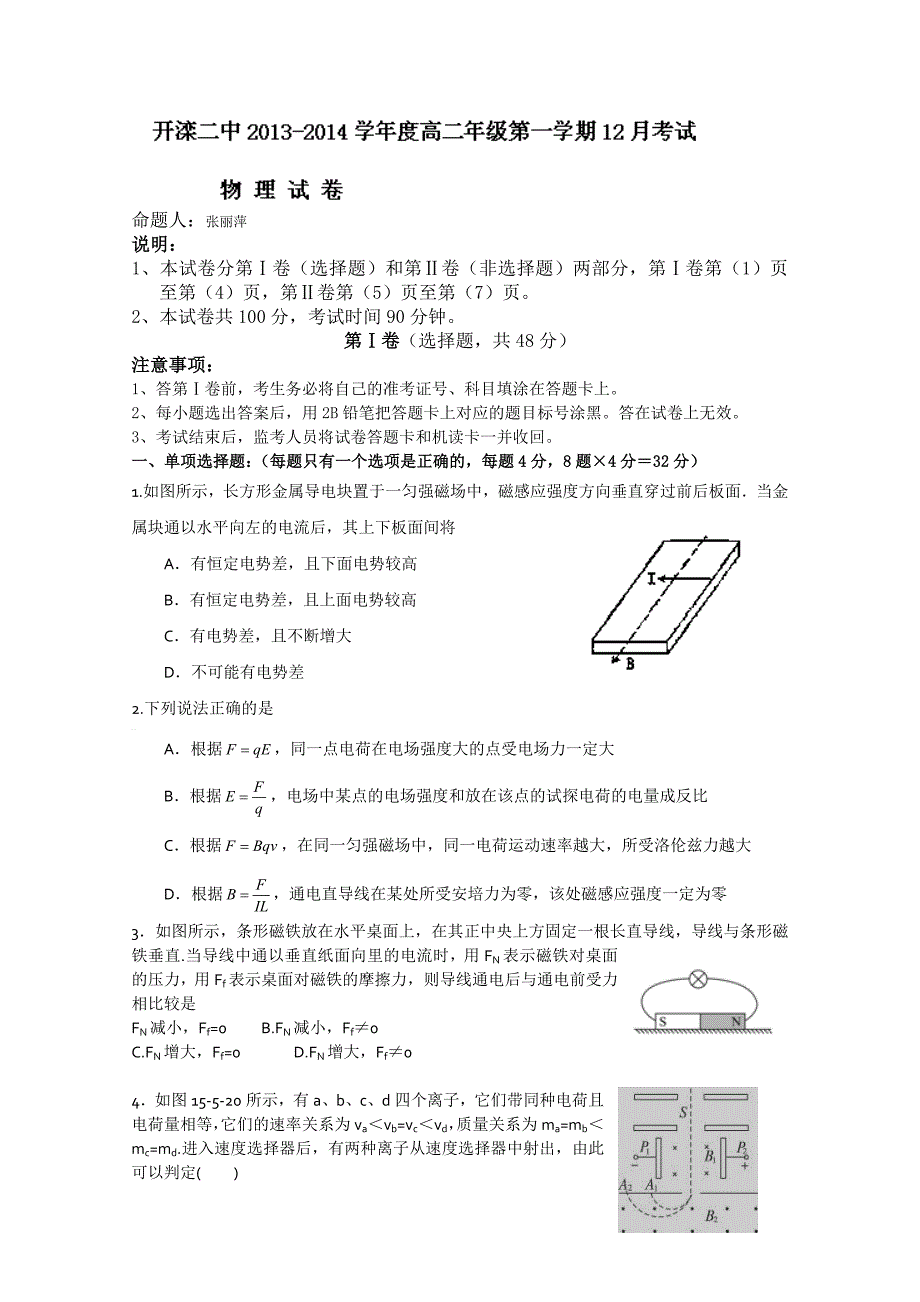 河北省唐山市2013-2014学年高二12月月考 物理试题 含答案_第1页