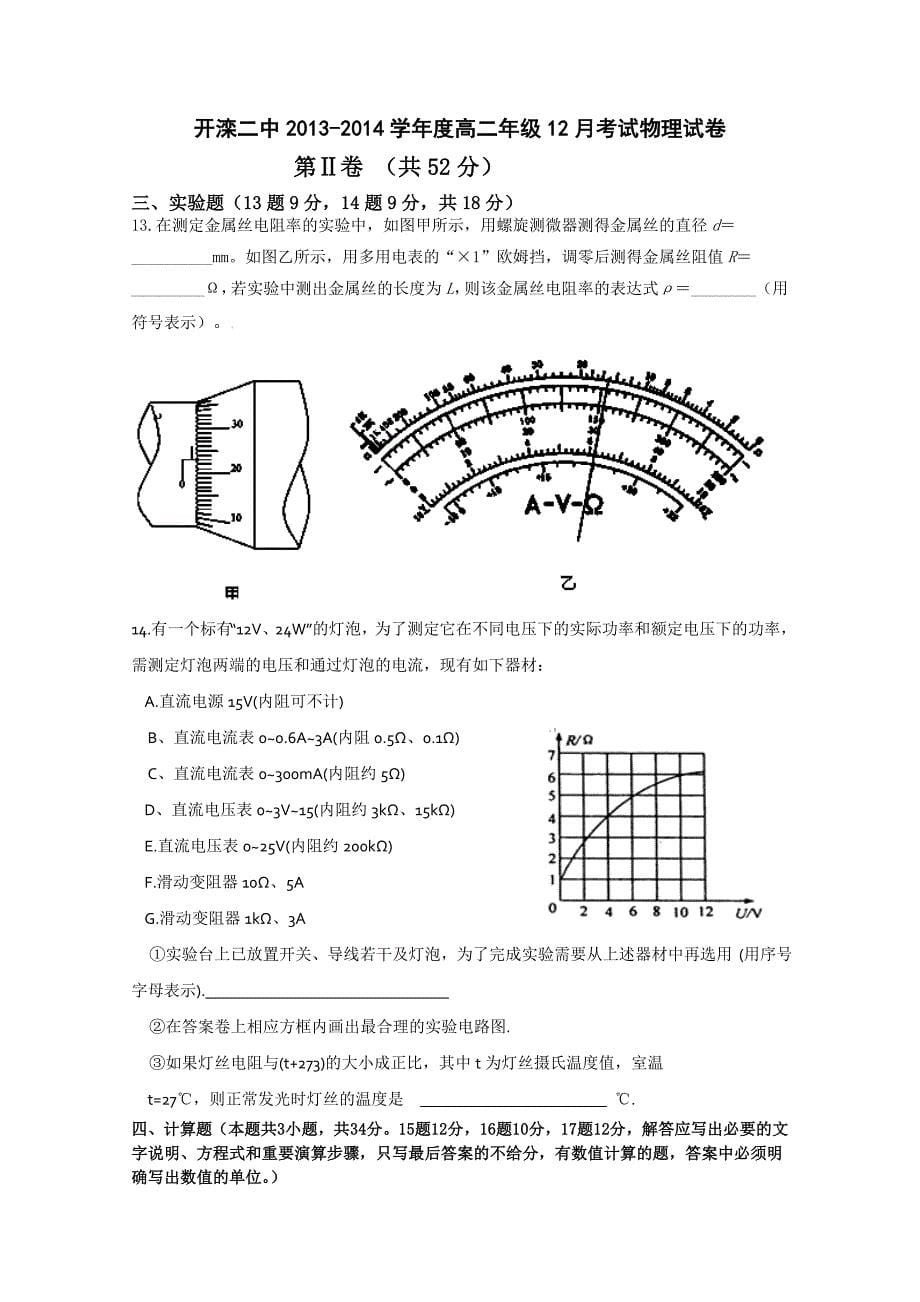 河北省唐山市2013-2014学年高二12月月考 物理试题 含答案_第5页