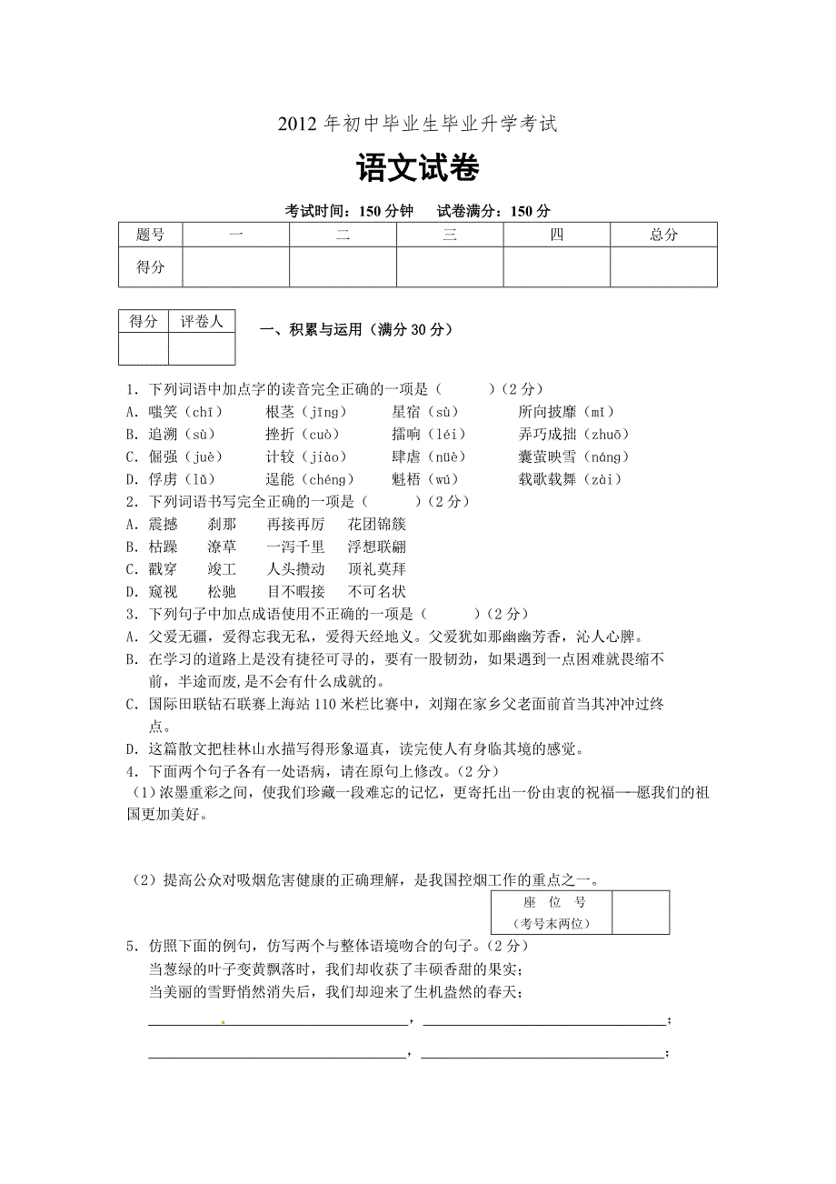 辽宁省营口市2012年中考语文试题_第1页