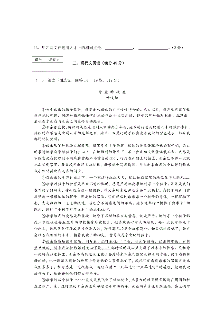 辽宁省营口市2012年中考语文试题_第4页