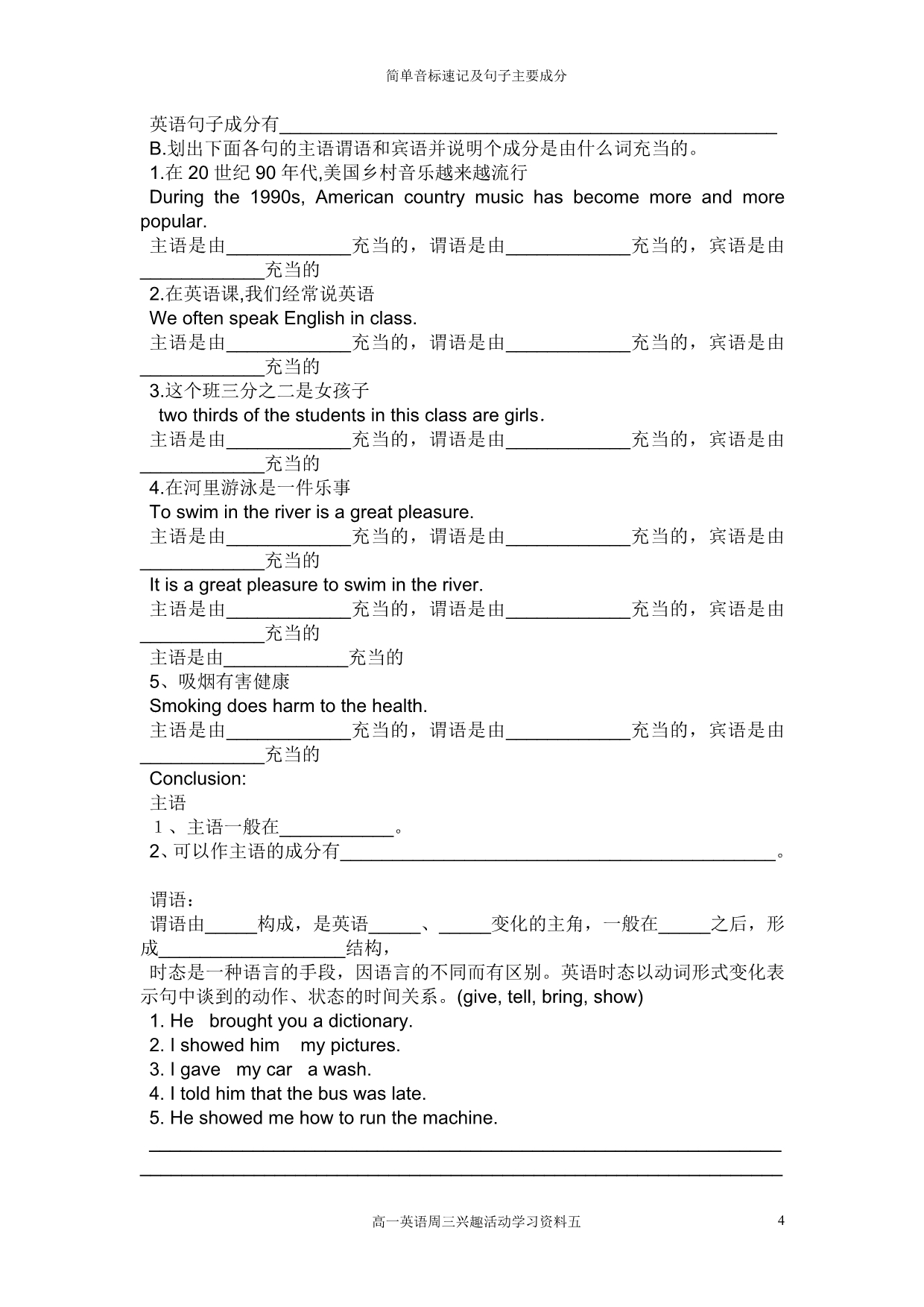 简单音标速记及句子主要成分_第4页