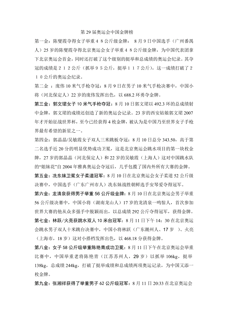 第29届奥运会中国金牌榜_第1页