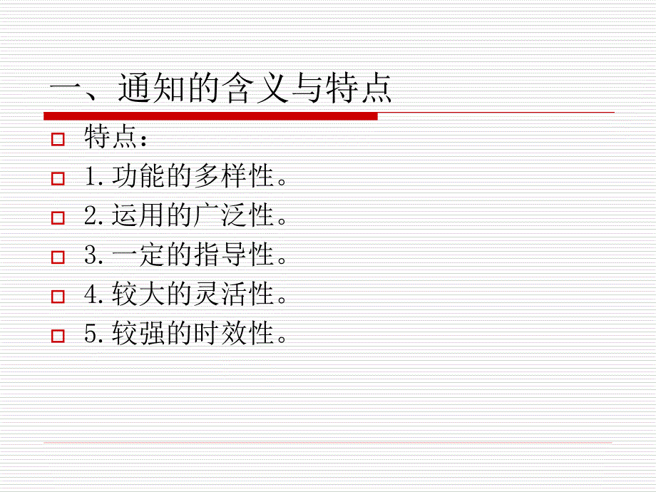 通知、请示、工作计划写作_第3页