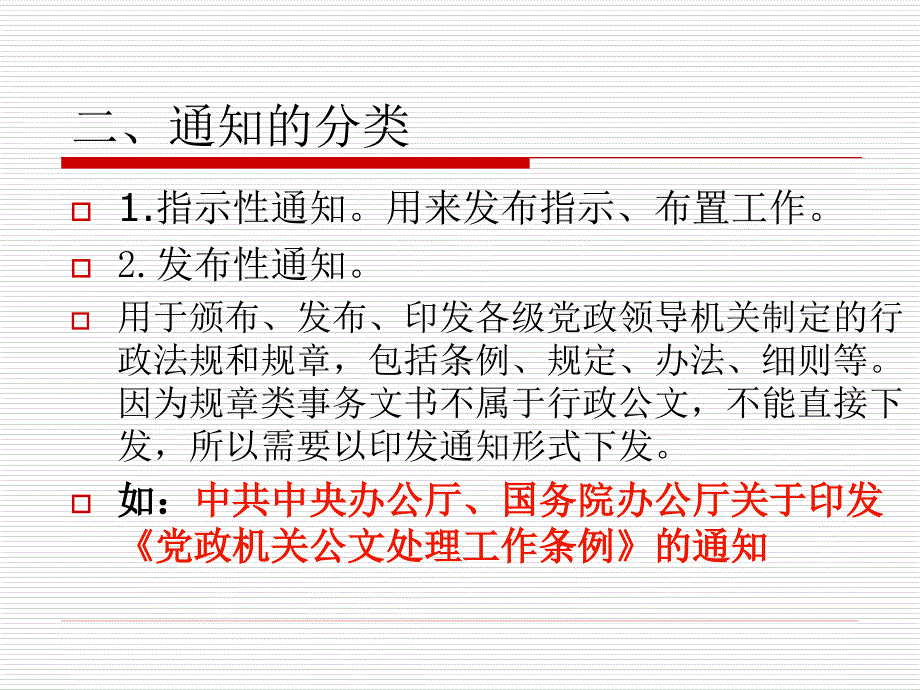 通知、请示、工作计划写作_第4页