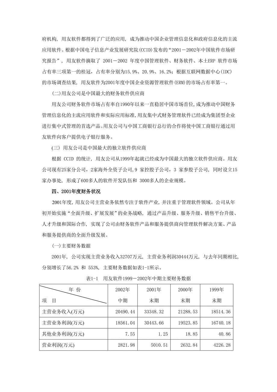 用友软件股利分配案例_第3页