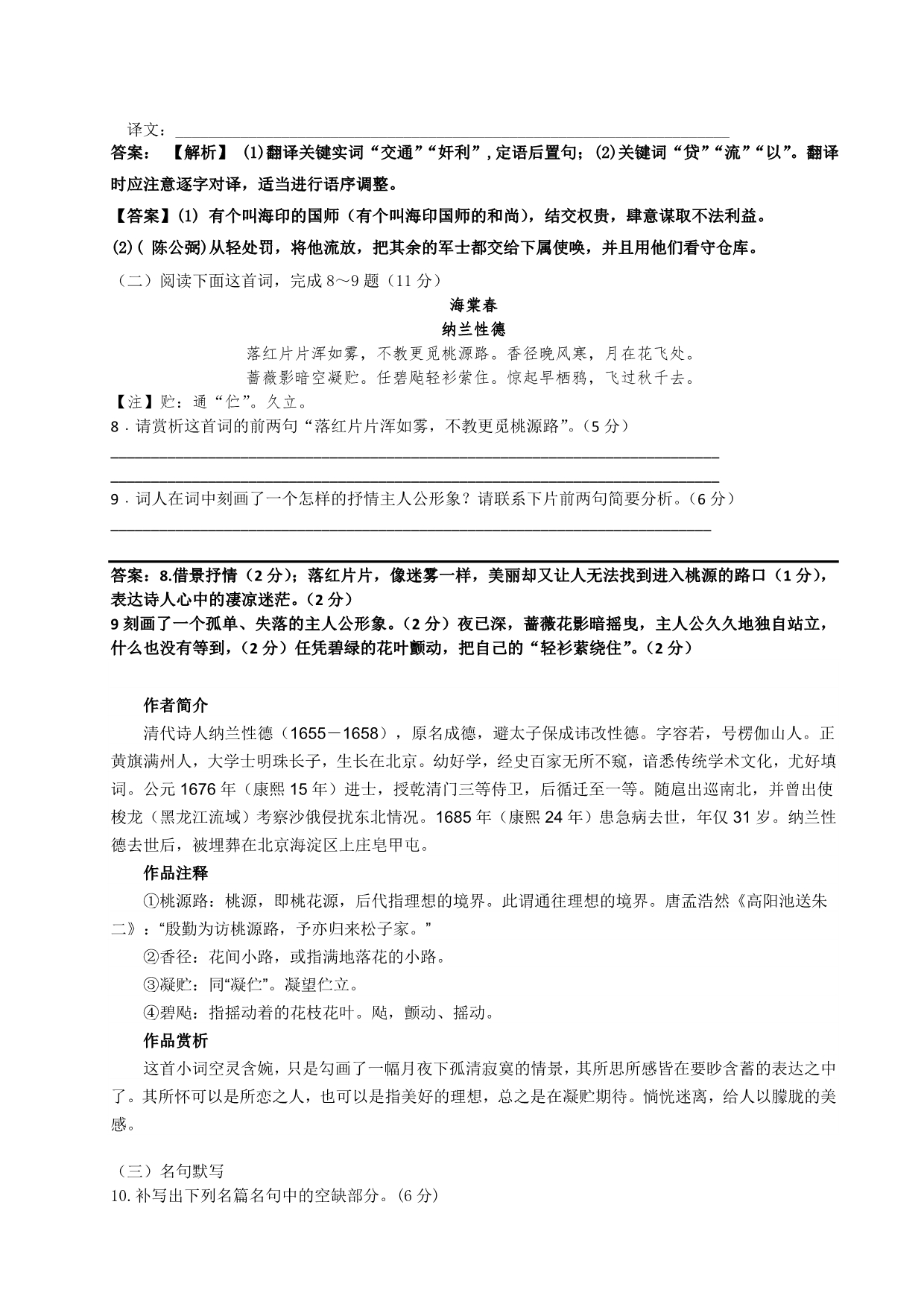 云南省2013-2014学年高一下学期第一次月考 语文 含答案_第4页
