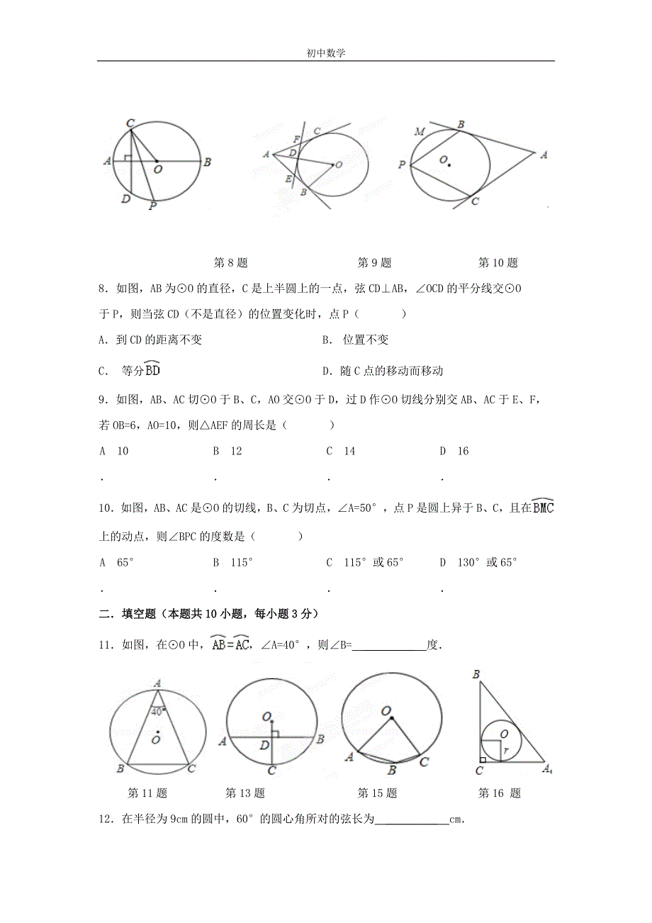 江苏省如皋初级中学2013届九年级第一次学情检测数学试题_第2页