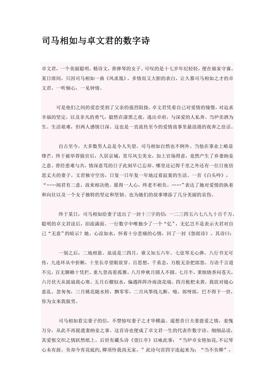 司马相如与卓文君的数字诗_第1页