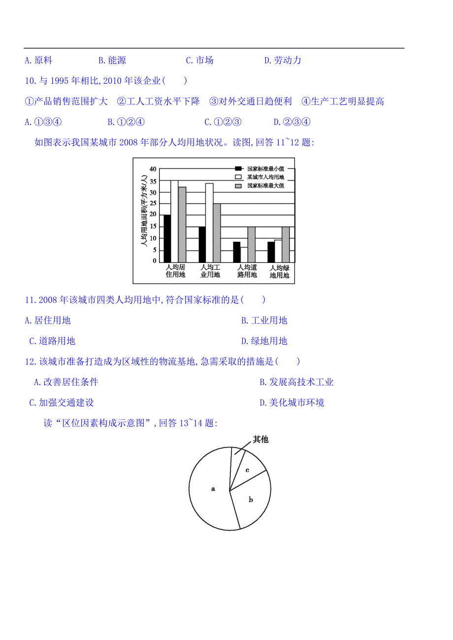 河北省唐山市2015-2016学年高一6月月考地理试题 含答案_第4页