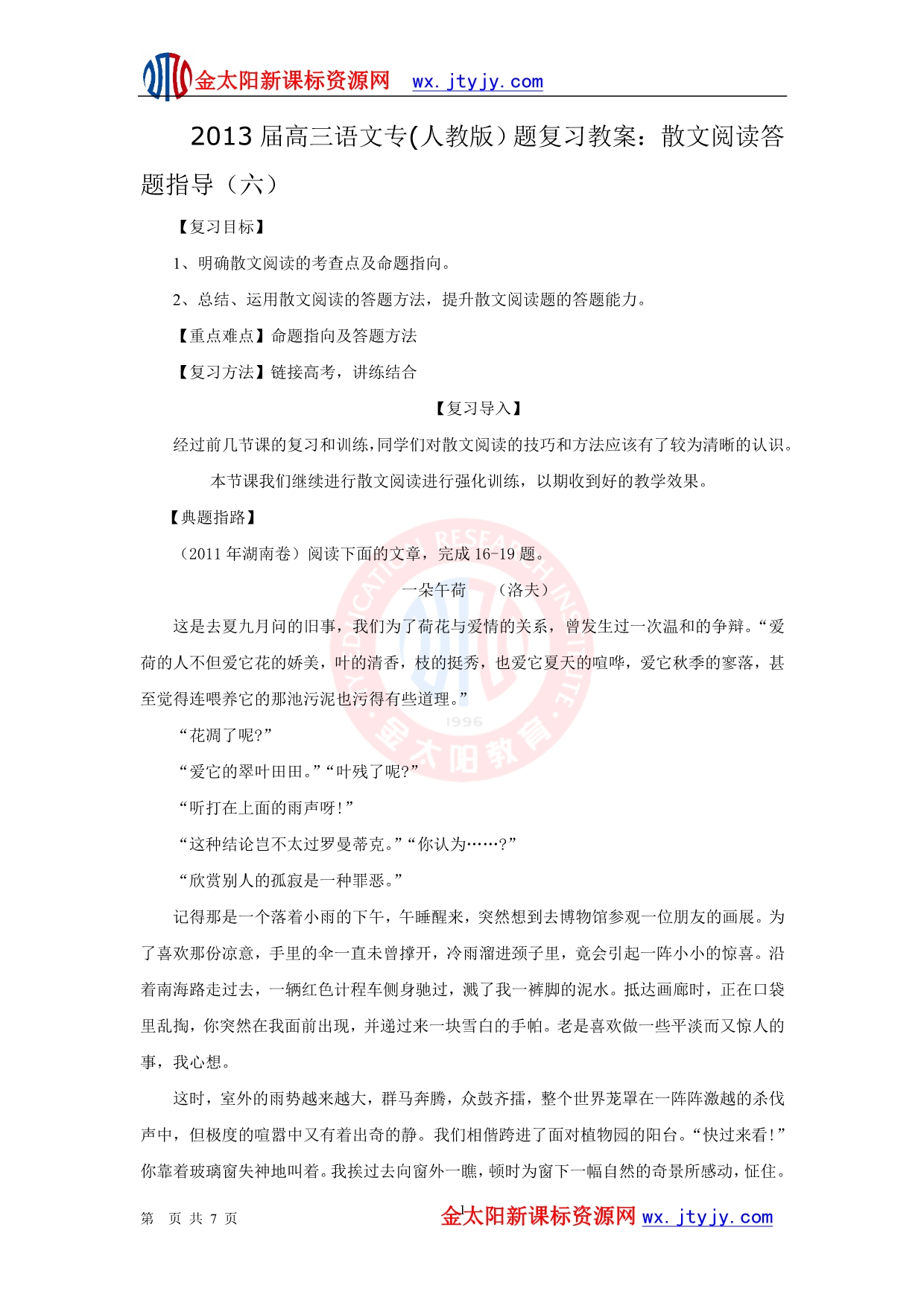 2013届高三语文专(题复习学案人教版)：散文阅读答题指导_第1页