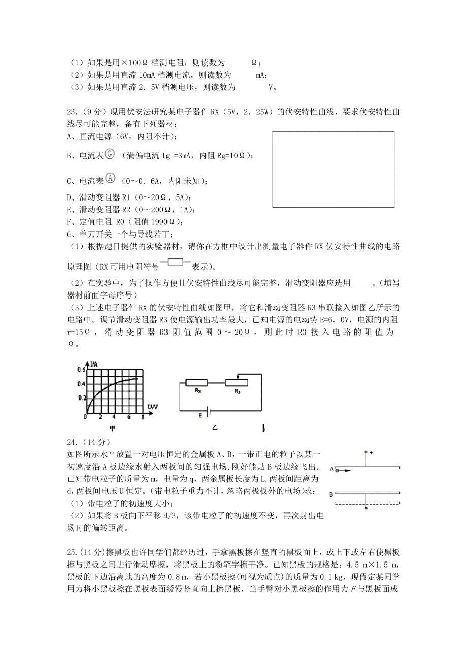 内蒙古2015届高三12月月考理科综合试题_第5页