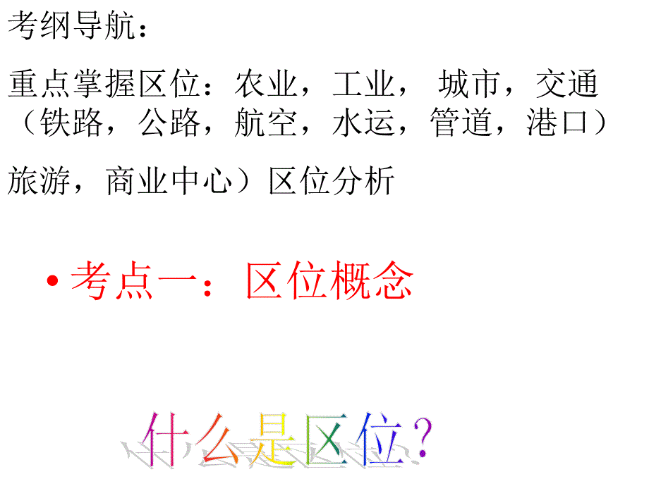 演示文稿1.武汉区位分析_第3页