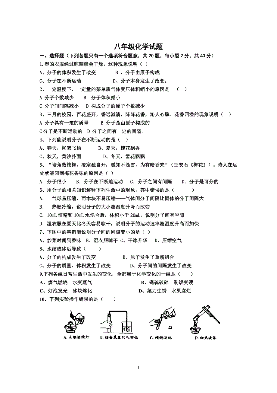 鲁教版八年级化学上学期期末试题(有答案)_第1页