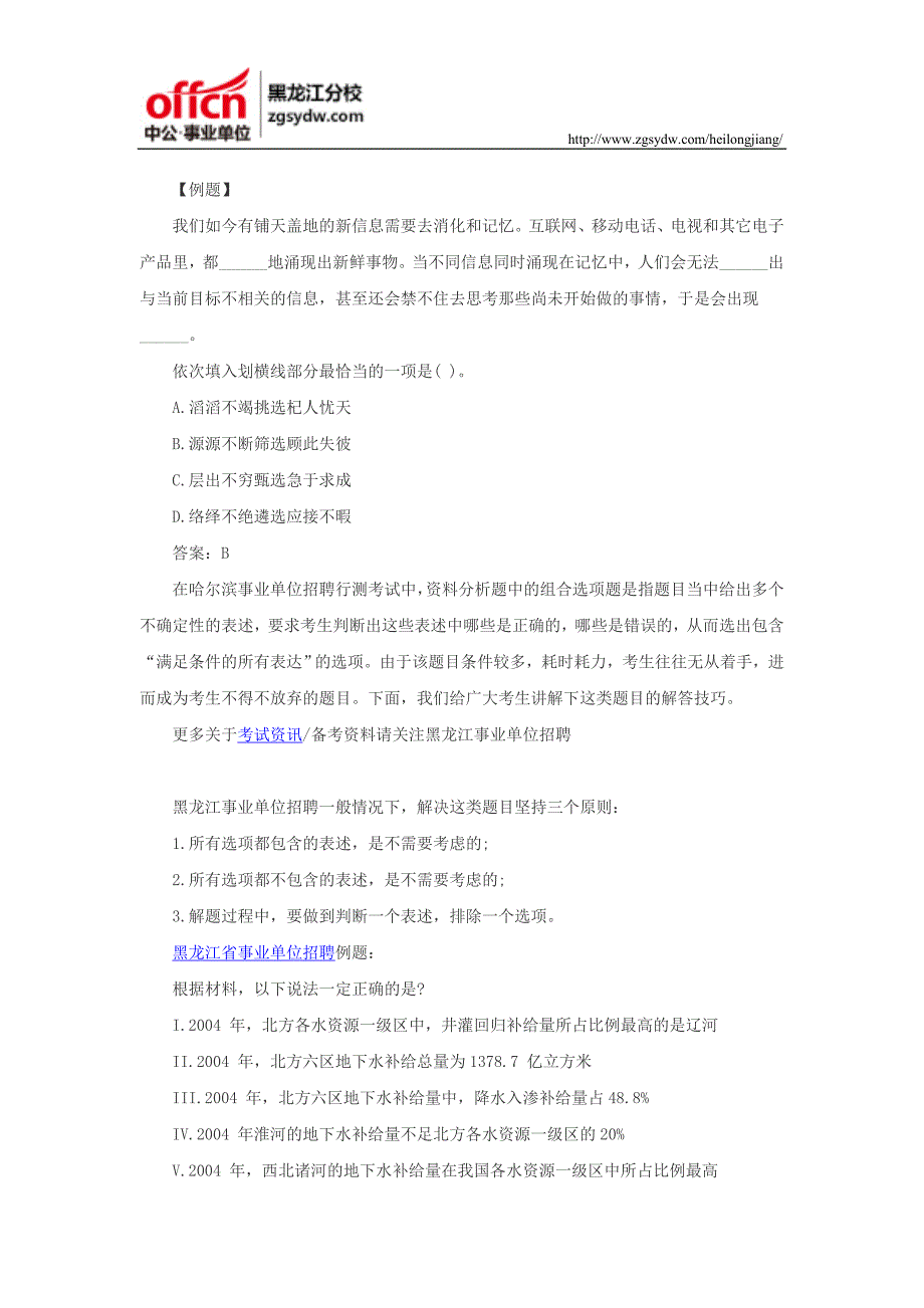 2016哈尔滨市直事业单位行测备考练习题_第4页